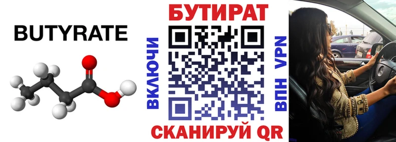 Бутират буратино  Купить закладки  Тейково 
